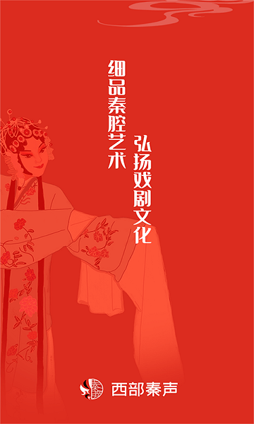 西部秦声appAPP
