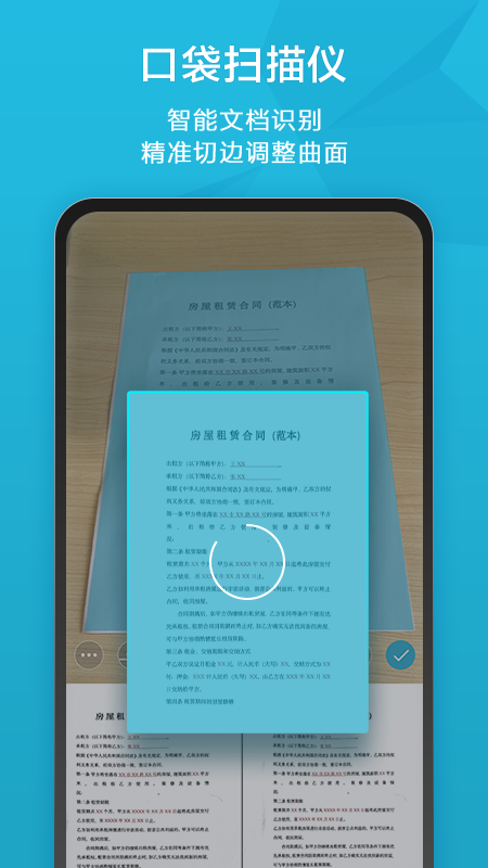 扫描宝蝴蝶式样APP