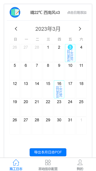 施工日志自动生成手机官方版APP