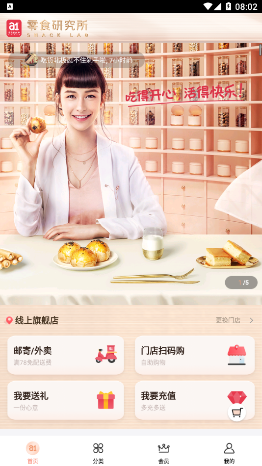 a1零食研究所官方版APP