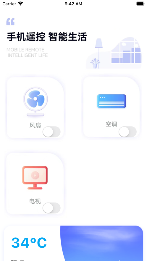 万能真好遥控器免费版APP