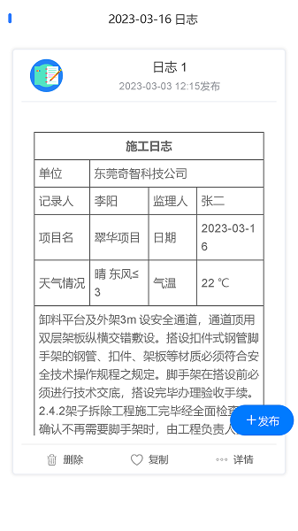 施工日志自动生成手机官方版APP
