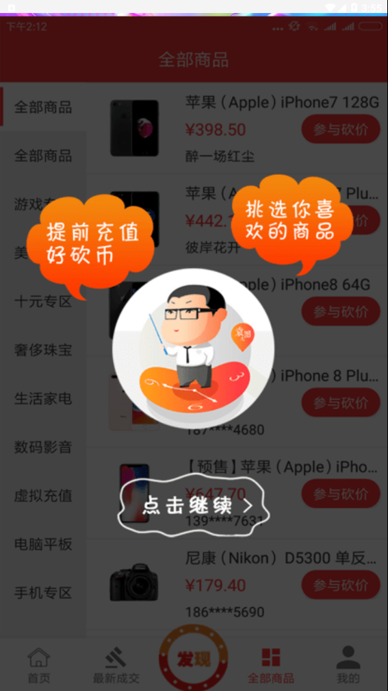 优优购软件版APP