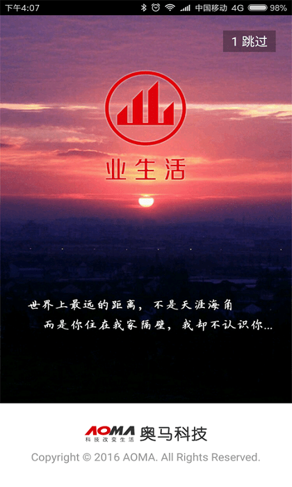 奥马科技业生活免费版APP