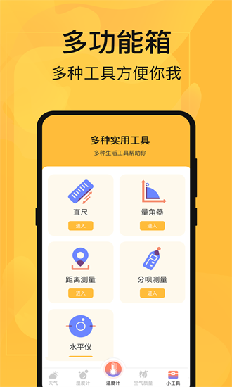 365温度计官方版APP