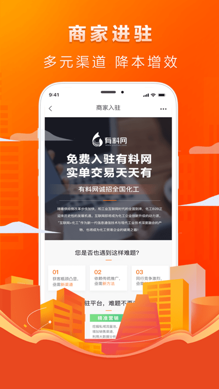 有料网化工app手机版APP