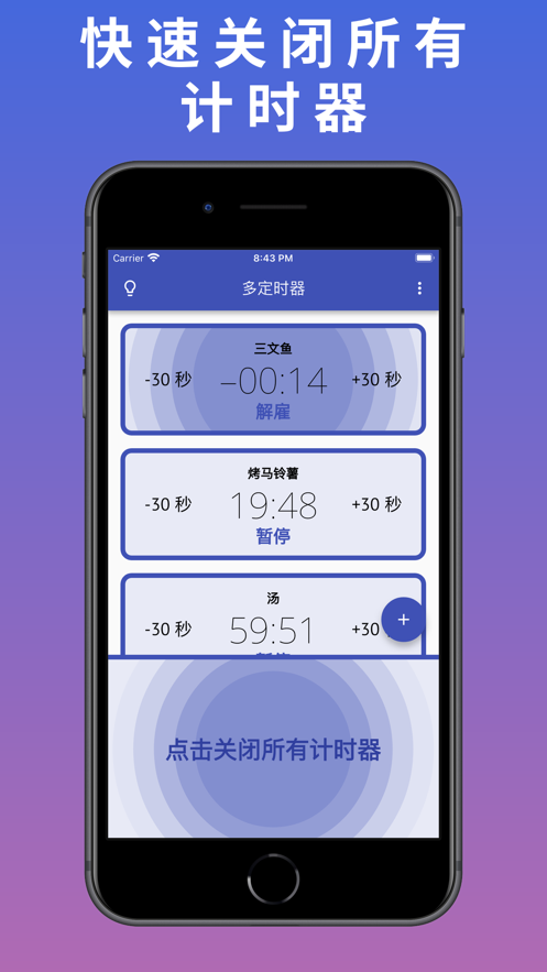 多定时器官方版APP