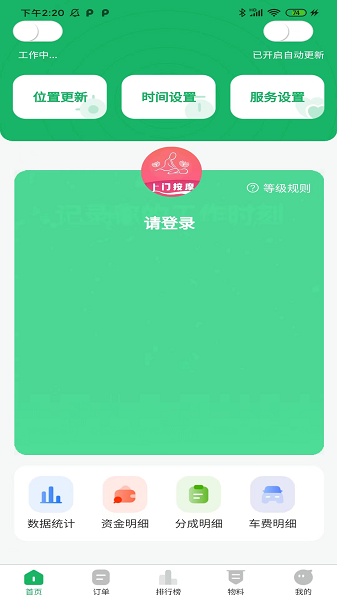 陌到位技师端app免费APP