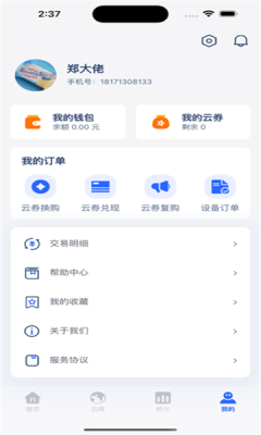联聚云官方版APP