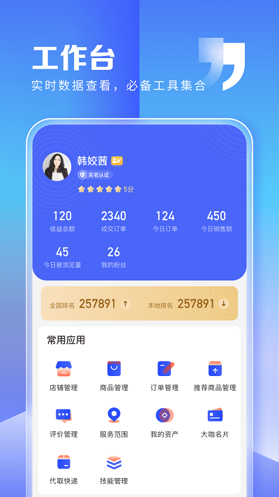粉丝生活商家手机APP
