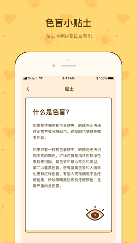 色盲速测卡APP