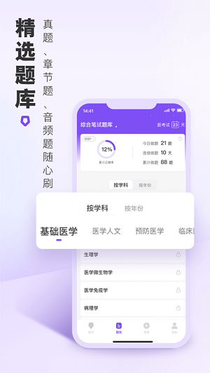 丁香医考软件APP