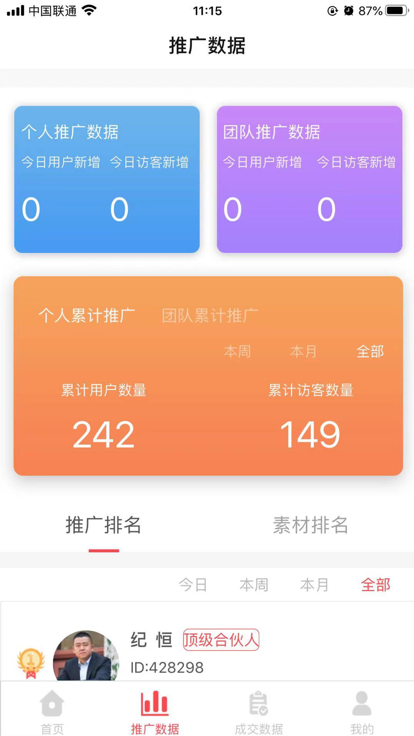 这样学校长APP