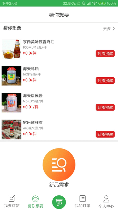 亿嘉鲜APP