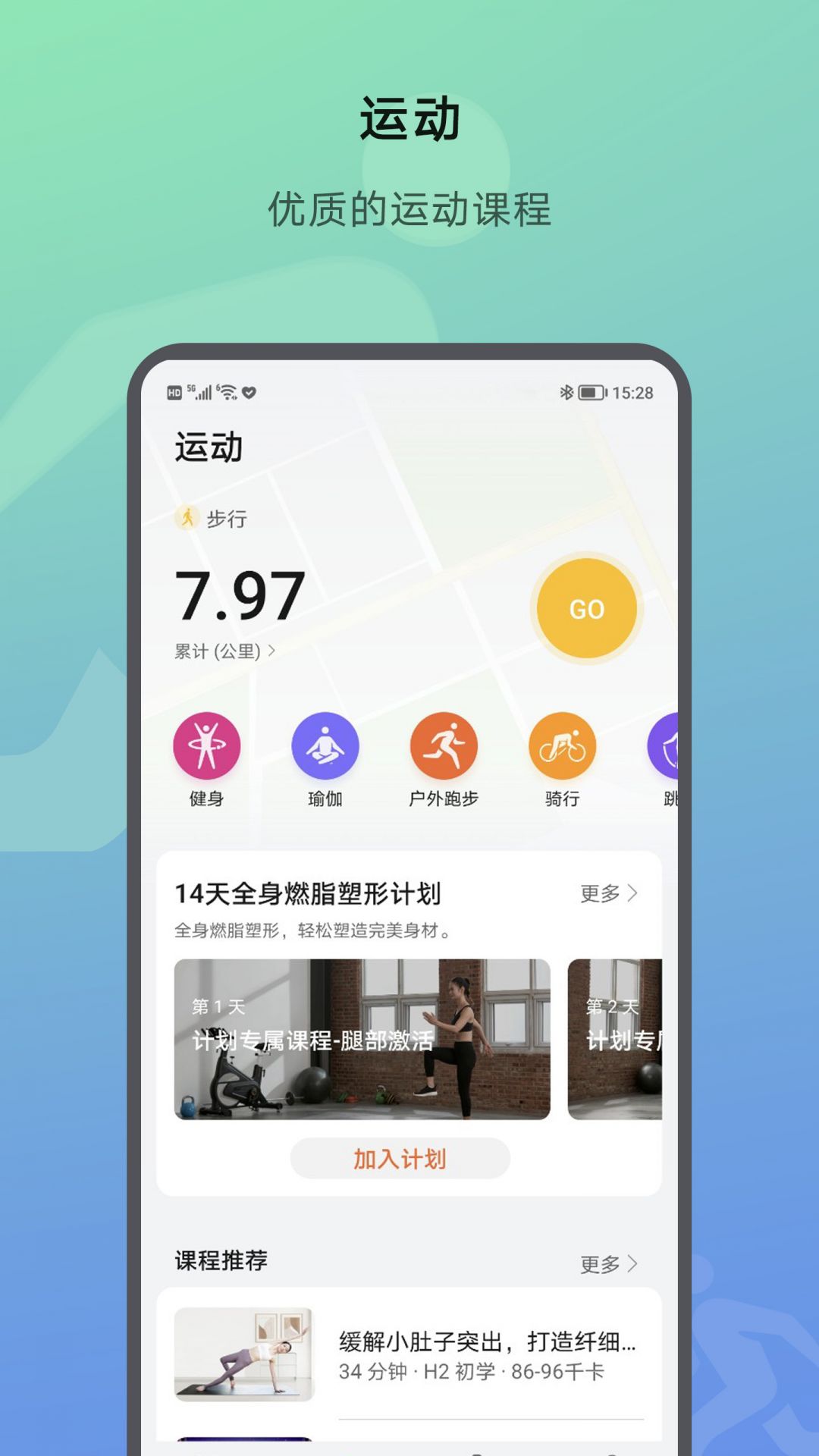 荣耀运动健康历史版本APP