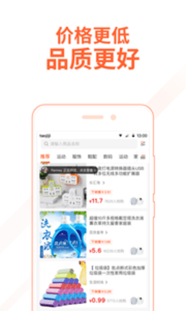 淘集集2019APP