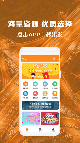 人满满司机APP
