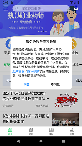 国皓校园APP