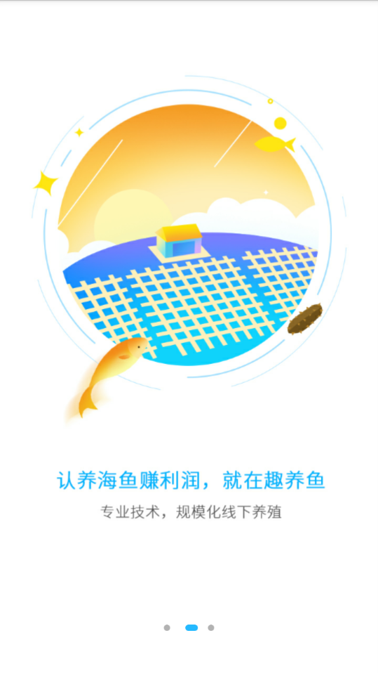 趣养鱼APP
