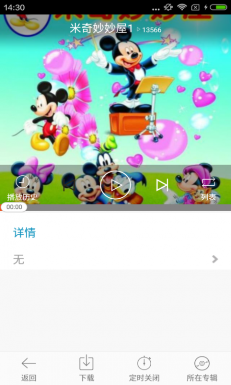 米奇妙妙屋下载安装游戏
