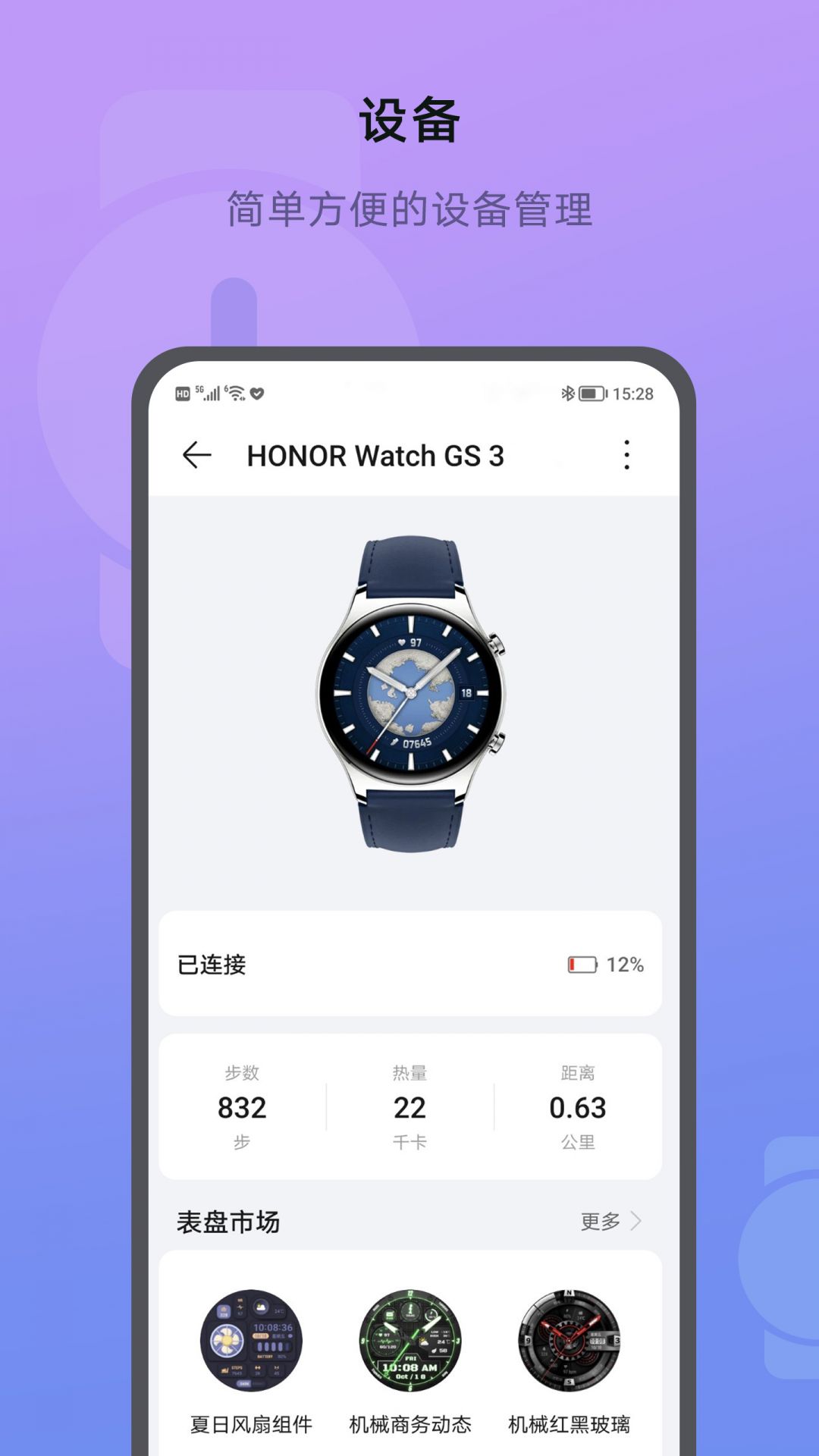 荣耀运动健康历史版本APP