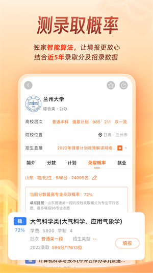 掌上高考2020APP