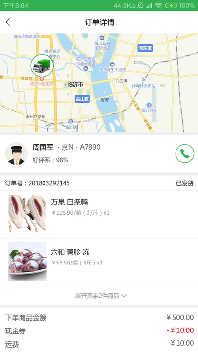 亿嘉鲜APP