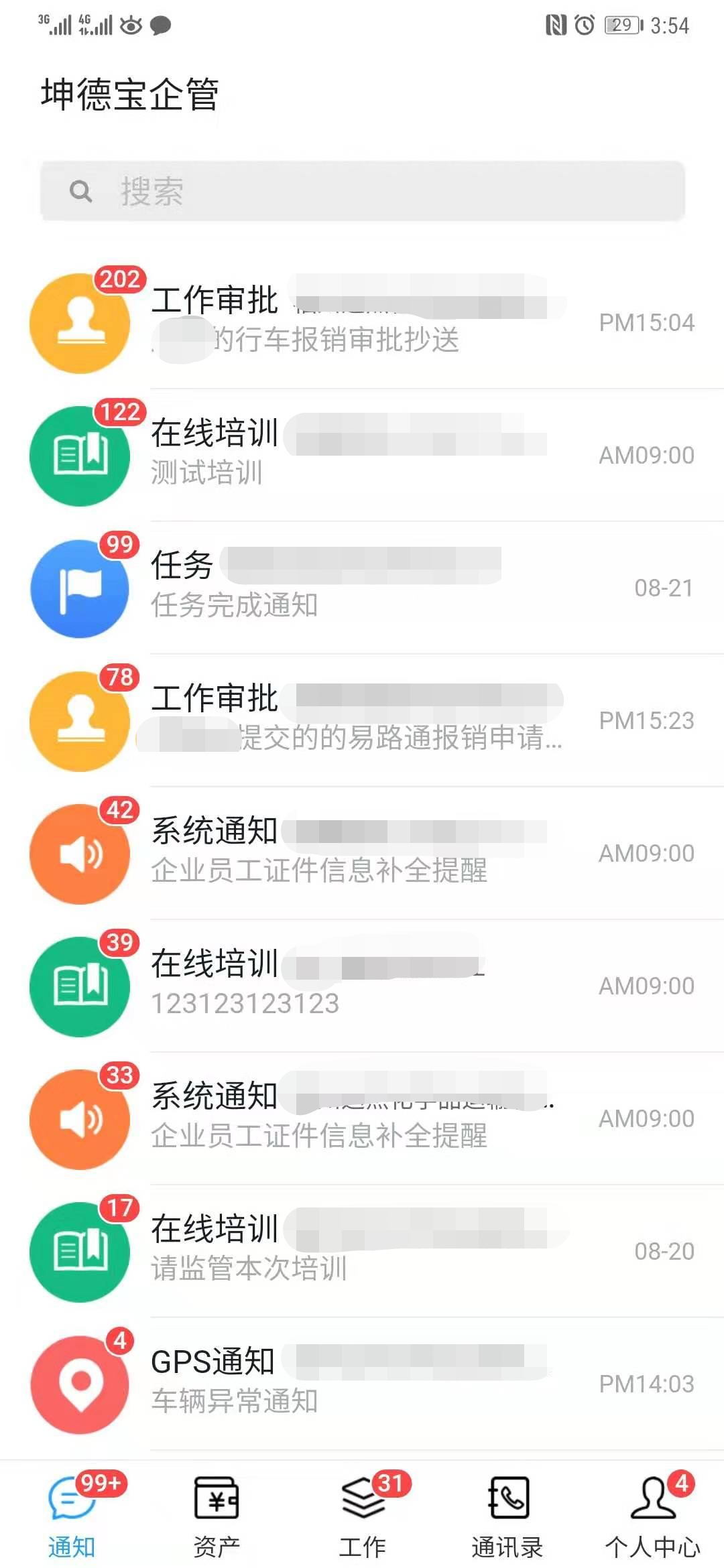 坤德宝企管免费版APP