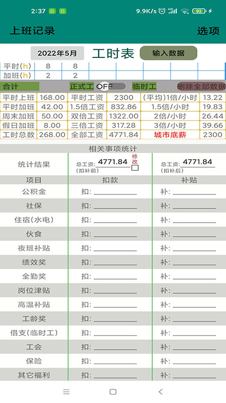 上班记录软件APP
