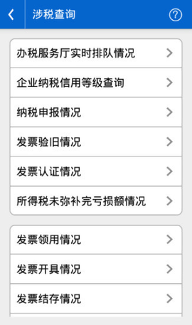 青岛税税通官方下载APP