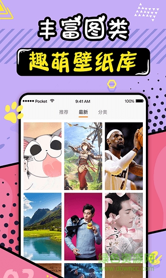 趣彩壁纸APP