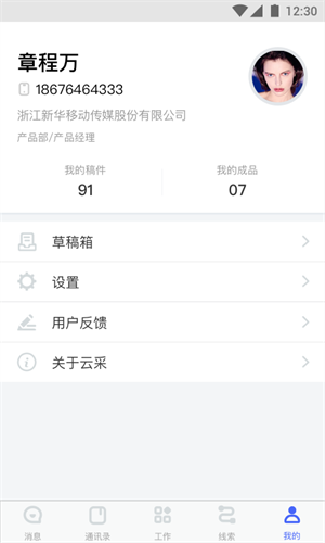 云采APP