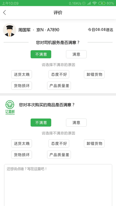 亿嘉鲜APP