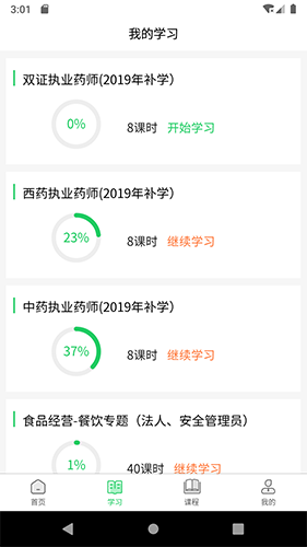 国皓校园APP