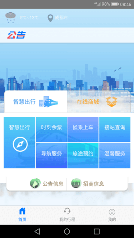 智慧成铁app苹果版下载APP