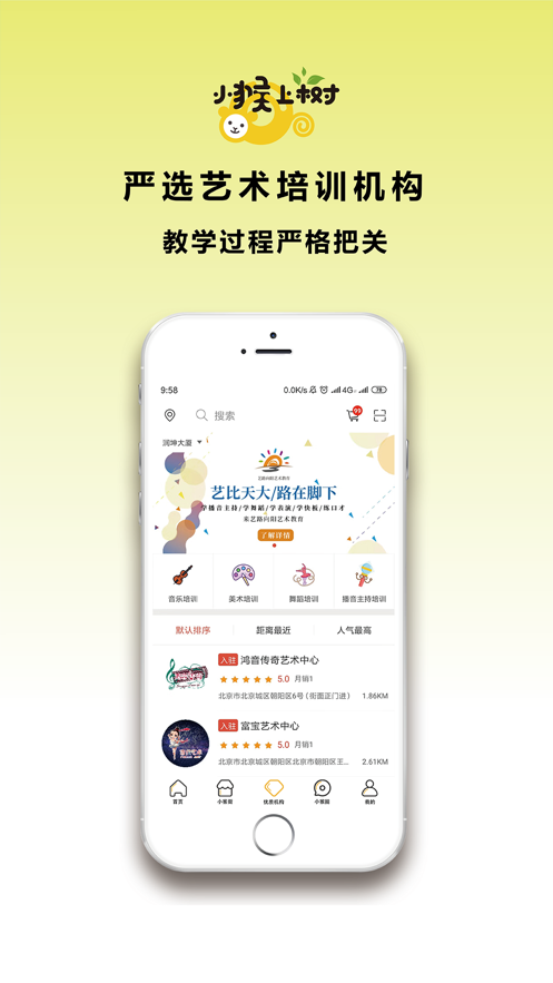 小猴上树APP