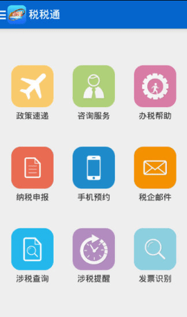 青岛税税通官方下载APP