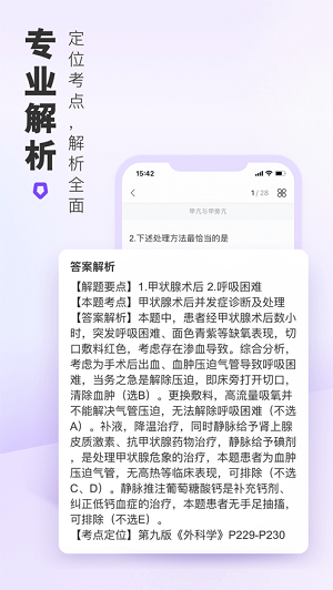 丁香医考软件APP