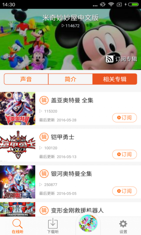 米奇妙妙屋下载安装游戏