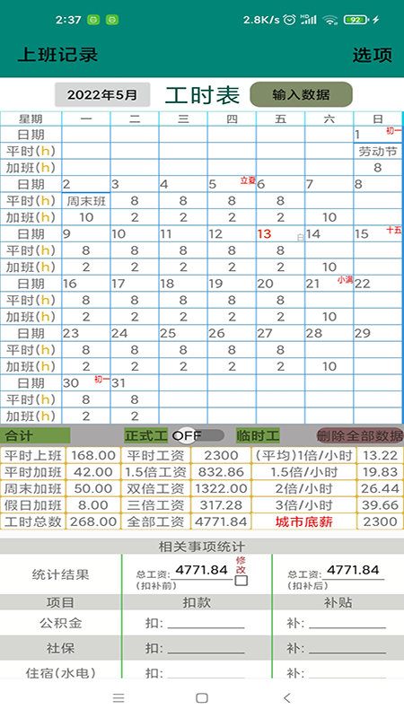 上班记录软件APP