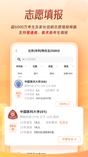 掌上高考2020APP