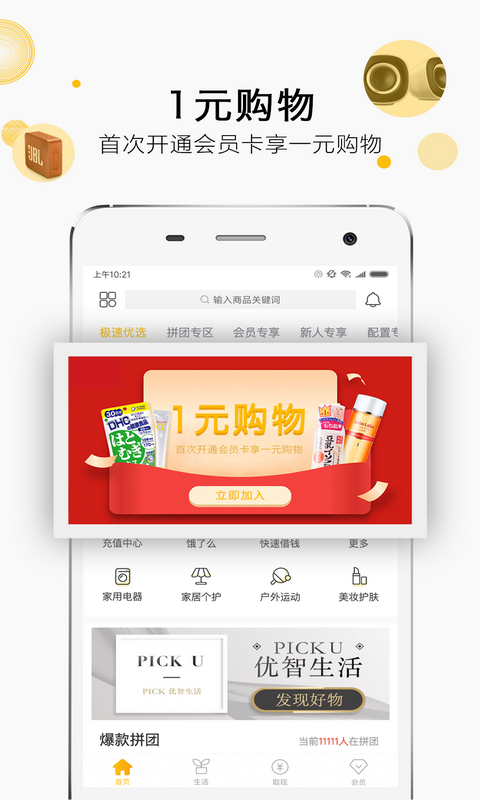 91趣淘APP