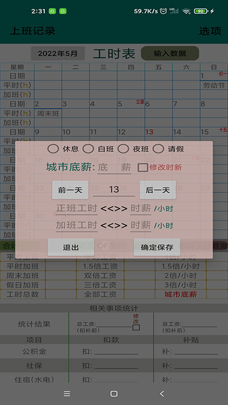 上班记录软件APP