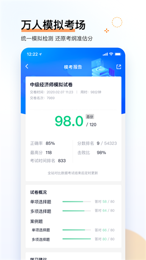 经济师快题库软件APP