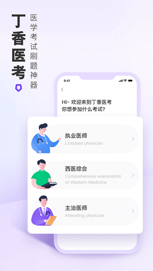 丁香医考软件APP