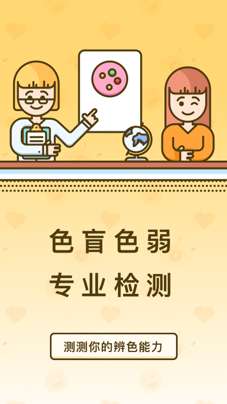 色盲速测卡APP