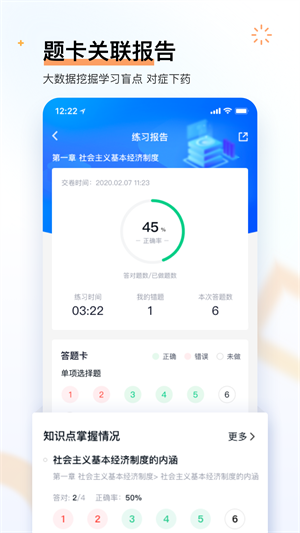 经济师快题库软件APP