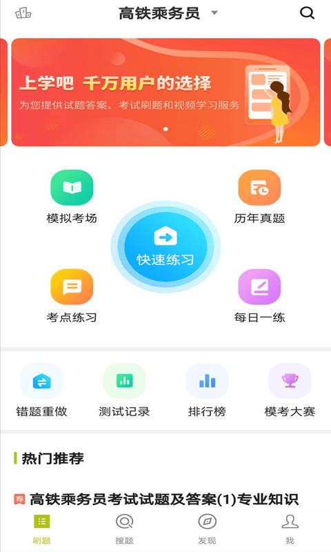 高铁乘务员题库APP