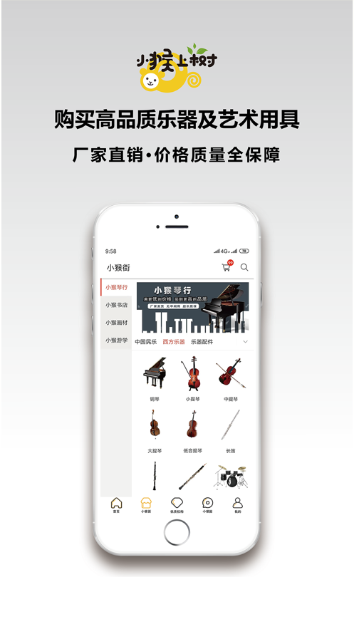 小猴上树APP