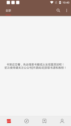 开源阅读app官方下载APP